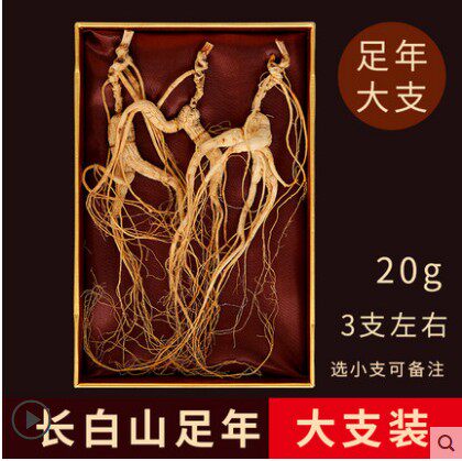 万良森人参长白山野山参20年泡酒礼盒装东北林下参生晒人参干货