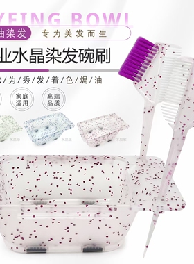 染发工具套装家用披肩焗油染发碗梳子软毛刷子耳罩美发专业用品