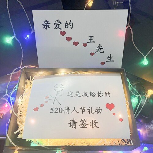 520卡片定制送老公男友生日礼物