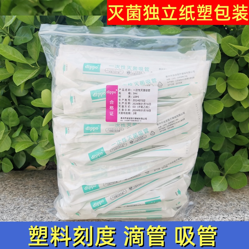 一次性滴管吸管胶头塑料巴氏无菌小滴管带刻度实验室3ml1ml滴管