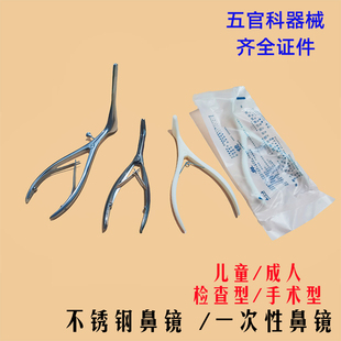 不锈钢鼻镜 鼻子扩张钳 窥镜器 成人儿童鼻镜 鼻腔五官科检查用