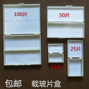 载玻片保护盒 100片玻片盒载玻片盒病理切片盒 1片2