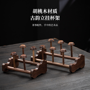 胡桃木实木茶杯架倒挂杯子沥水架水杯架家用收纳玻璃杯置物架茶杯
