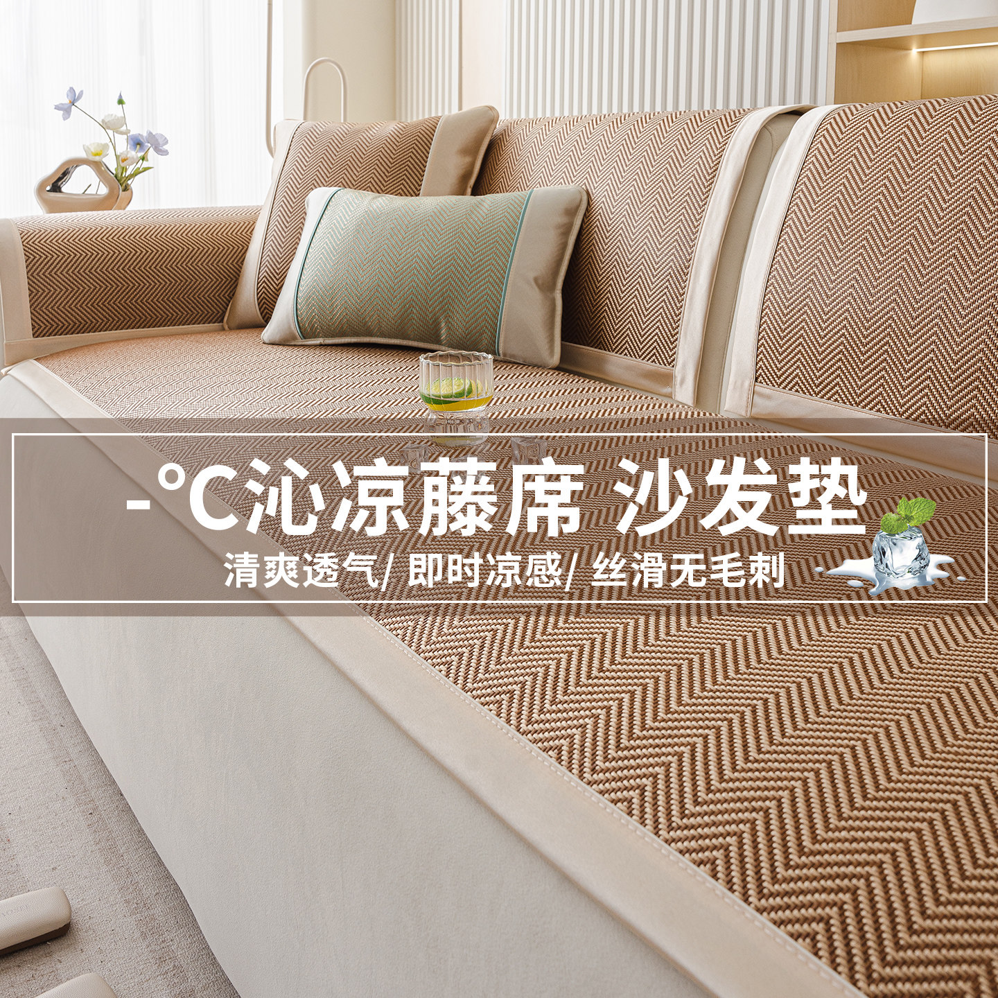 夏季冰丝沙发垫凉感可水洗简约几何纹编织客厅沙发垫防滑冰藤坐垫
