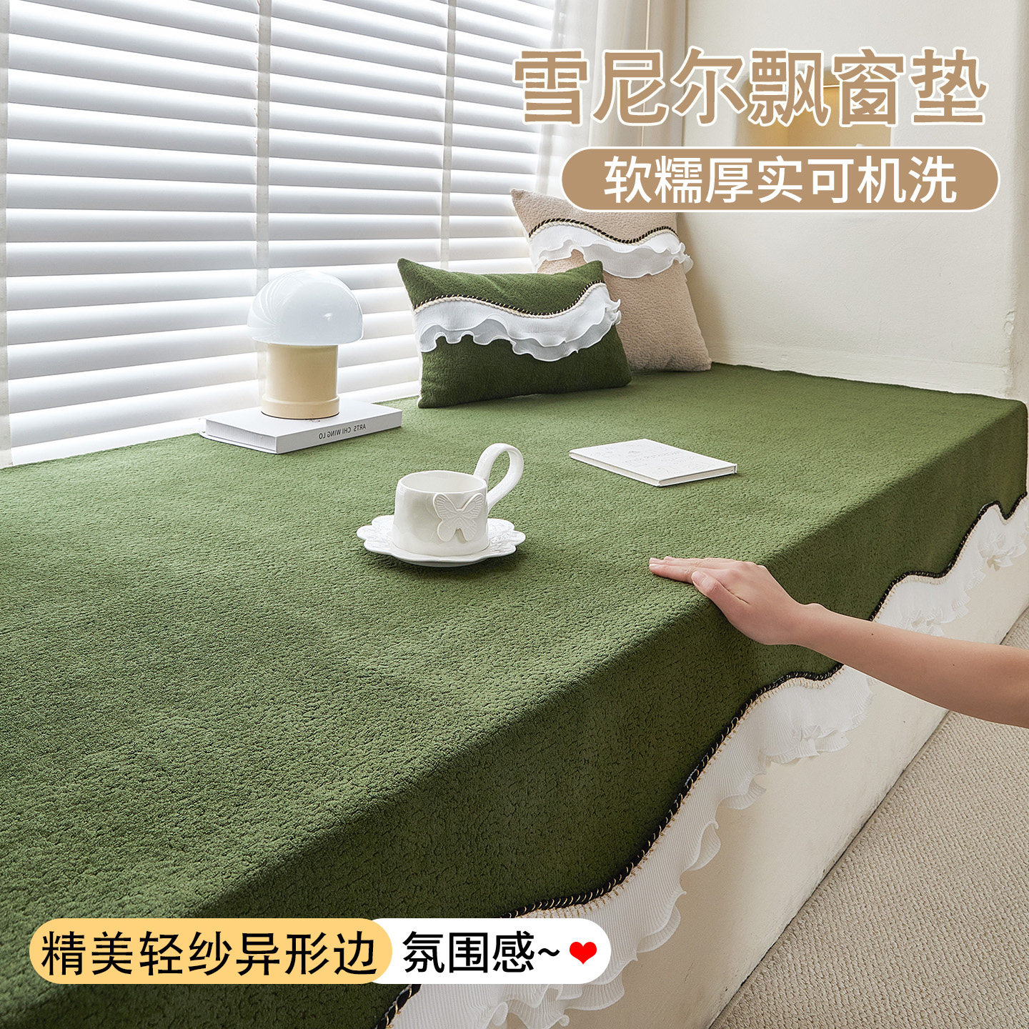 轻奢高级感法式飘窗垫2026新款阳台垫子可定制固定防滑卧室窗台垫