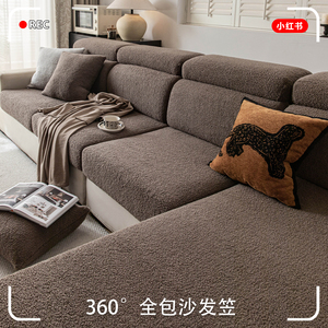 奶油风泰迪绒沙发套罩全包万能套2025新款四季防猫抓沙发保护套笠