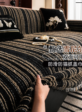 轻奢现代雪尼尔沙发盖布巾四季通用高级感2024新款沙发套罩沙发毯