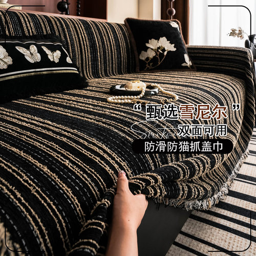 轻奢现代雪尼尔沙发盖布巾四季通用高级感2024新款沙发套罩沙发毯