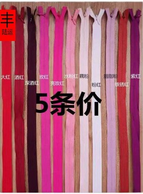 75厘米隐形布边拉链 SBS正品 3#闭口拉链 婚纱礼服服装 5条价