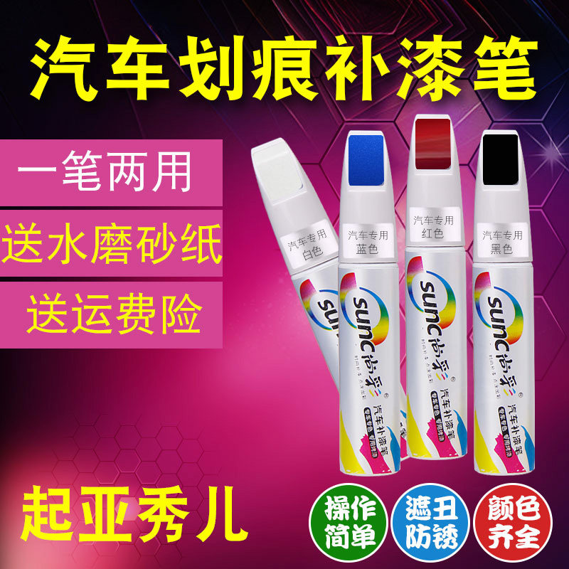 起亚秀尔霞光橙汽车补漆笔芳草白钻石银漆面划痕修补檀木黑油漆笔