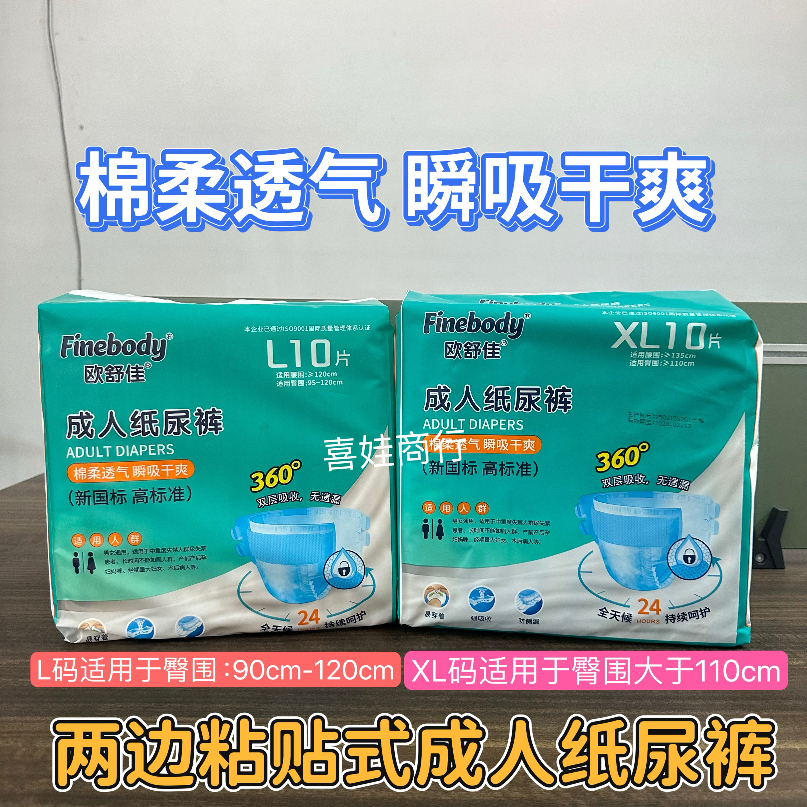 欧舒佳成人纸尿裤粘贴式尿不湿男成年人纸尿裤