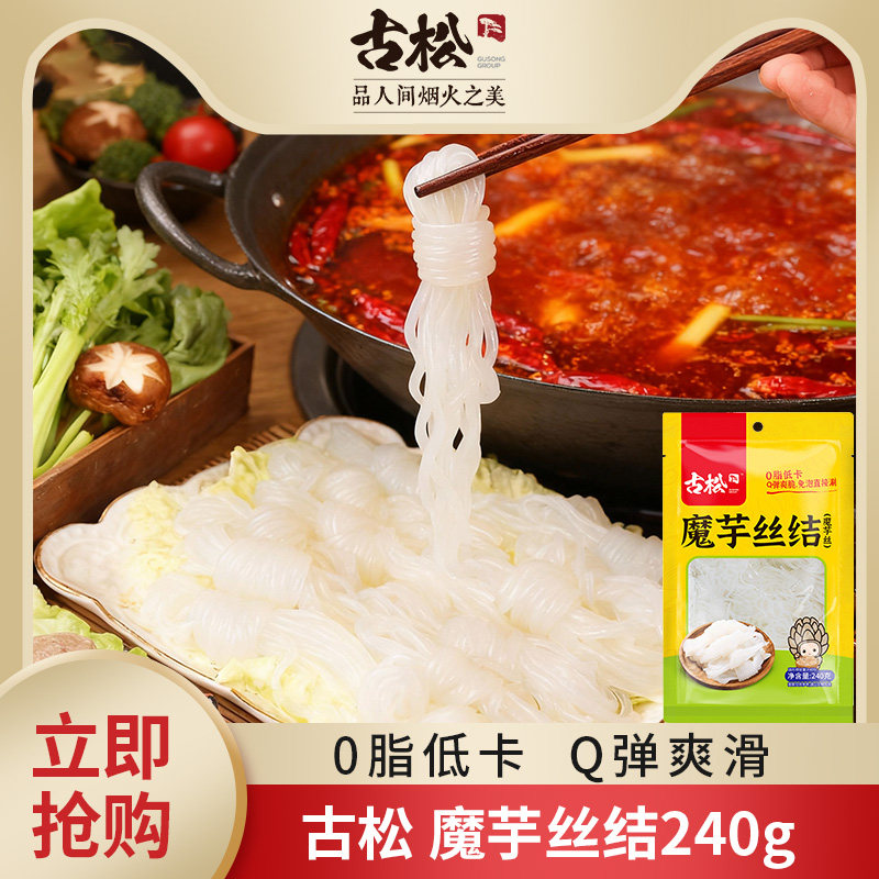 古松魔芋丝结240g0脂肪低卡热代餐即食魔芋丝凉拌麻辣烫火锅食材图片