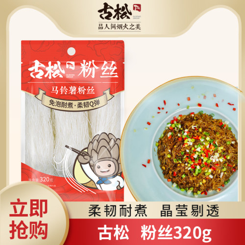 古松古松粉丝土豆粉条凉拌火锅