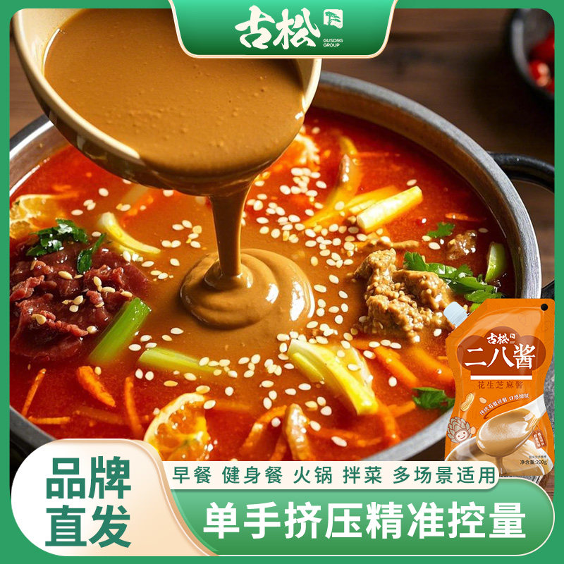 古松正宗混合老北京二八酱纯芝麻酱火锅蘸料热干 干面 面花生酱28图片