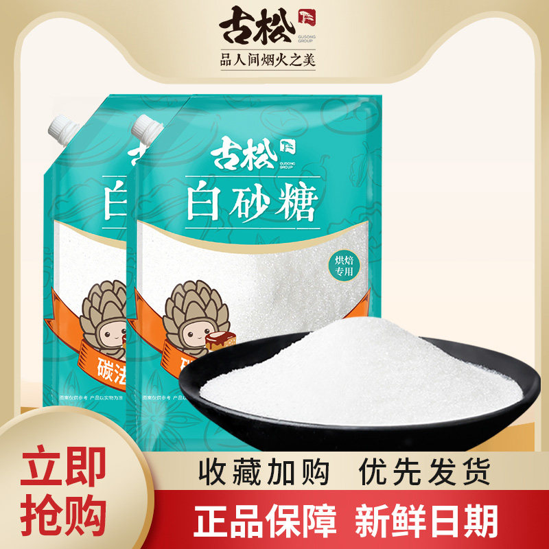 古松白砂糖细腻易容口感甜蜜图片