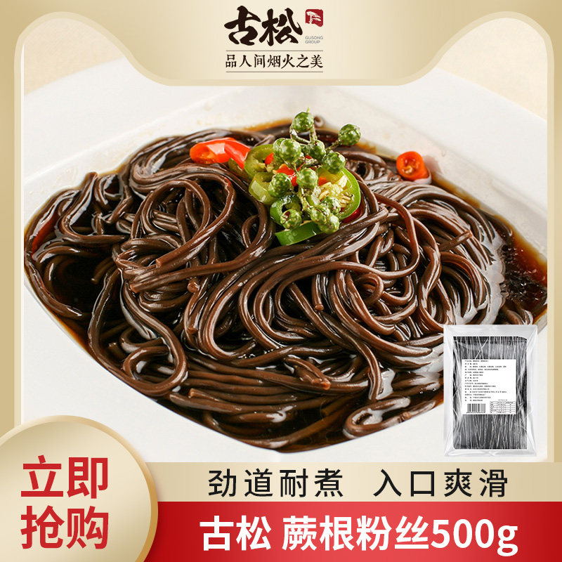古松正宗蕨根粉丝凉拌野生纯厥根粉葛根干粉代餐荞麦面商用速食