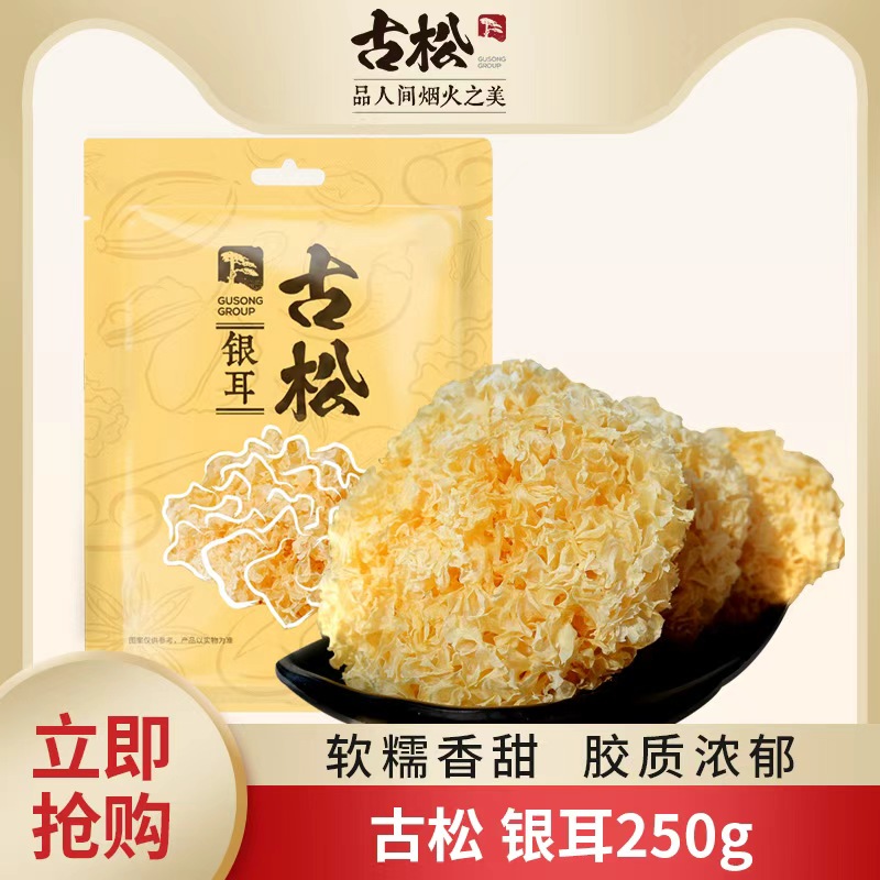 古松福建古田银耳干货丑耳莲子羹