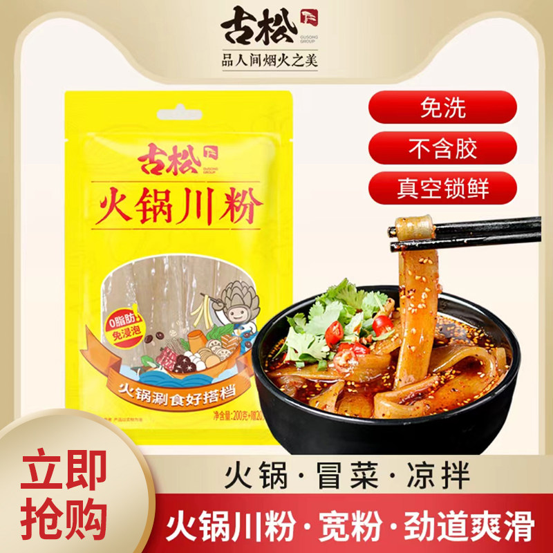 火锅川粉古松原味重庆图片