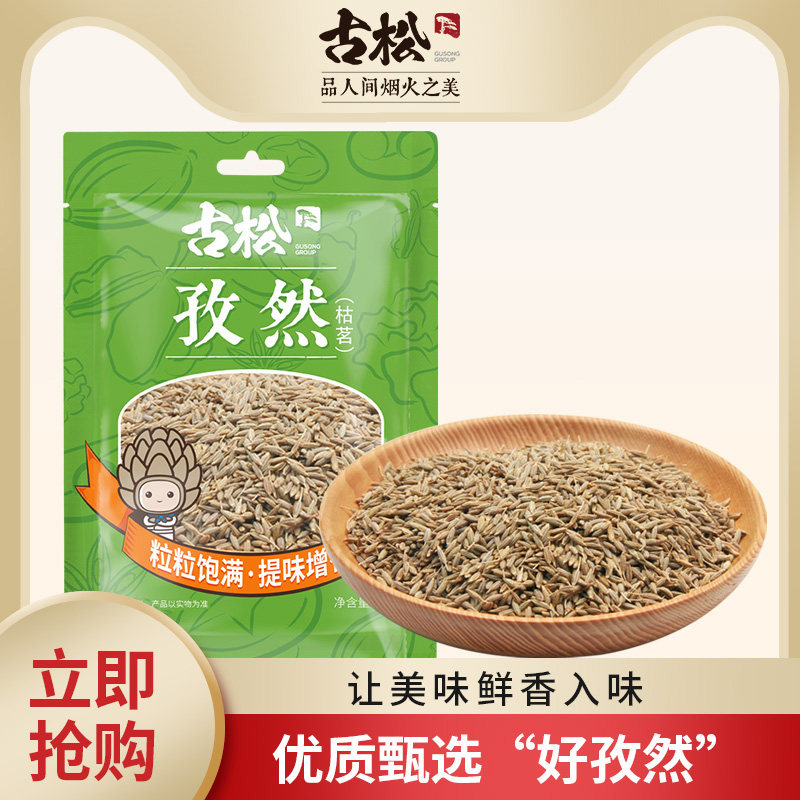 古松50g新疆特产卤料孜然粒图片