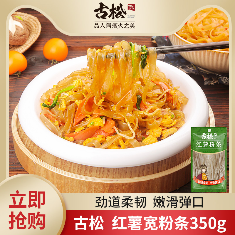 古松红薯粉条宽晶莹剔透