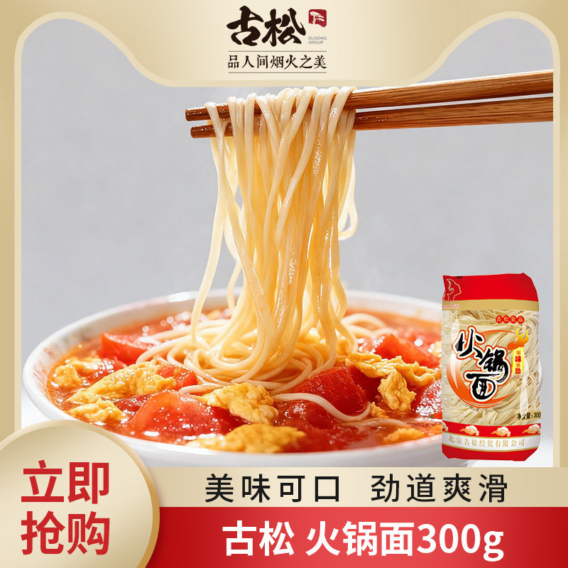 古松300g火锅面速食面小包装面条细面家用麻辣烫火锅食材独立包装图片