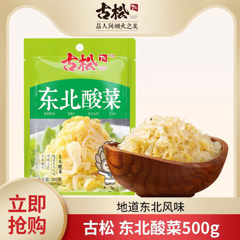 古松东北酸菜500g炖肉炖汤图片