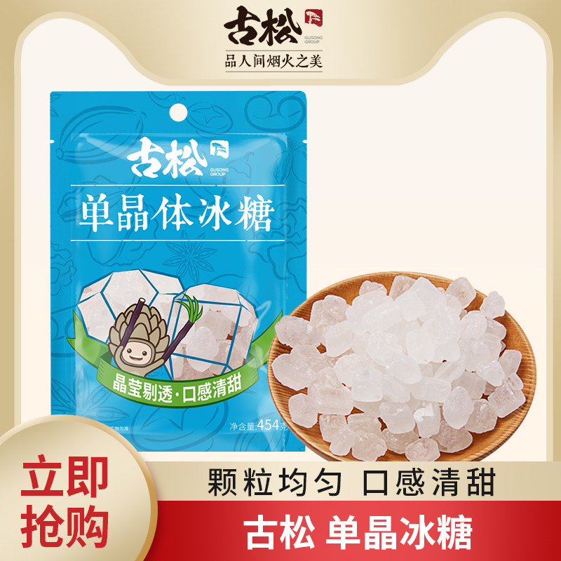 古松单晶冰糖泡茶冲饮银耳莲子羹图片