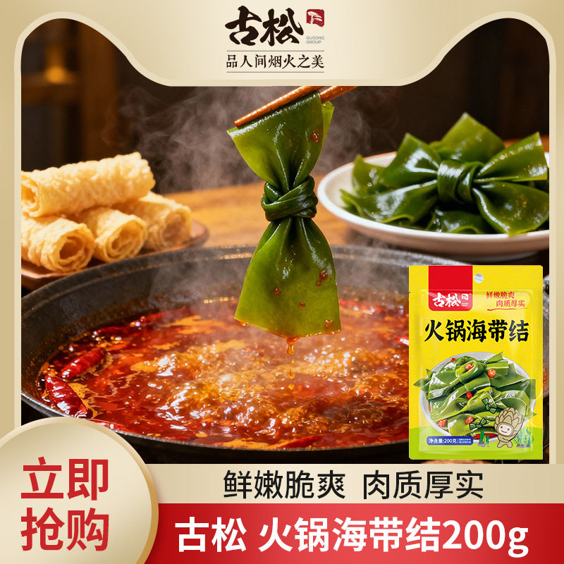 古松火锅海带结200g盐渍海带扣非干货新鲜昆布凉拌关东煮食材图片