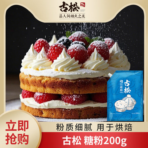 古松糖粉烘焙家用打发黄油糖霜