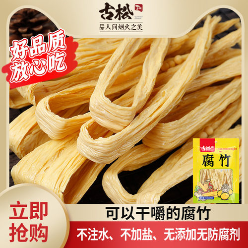 古松250g年货素食火锅配料腐竹