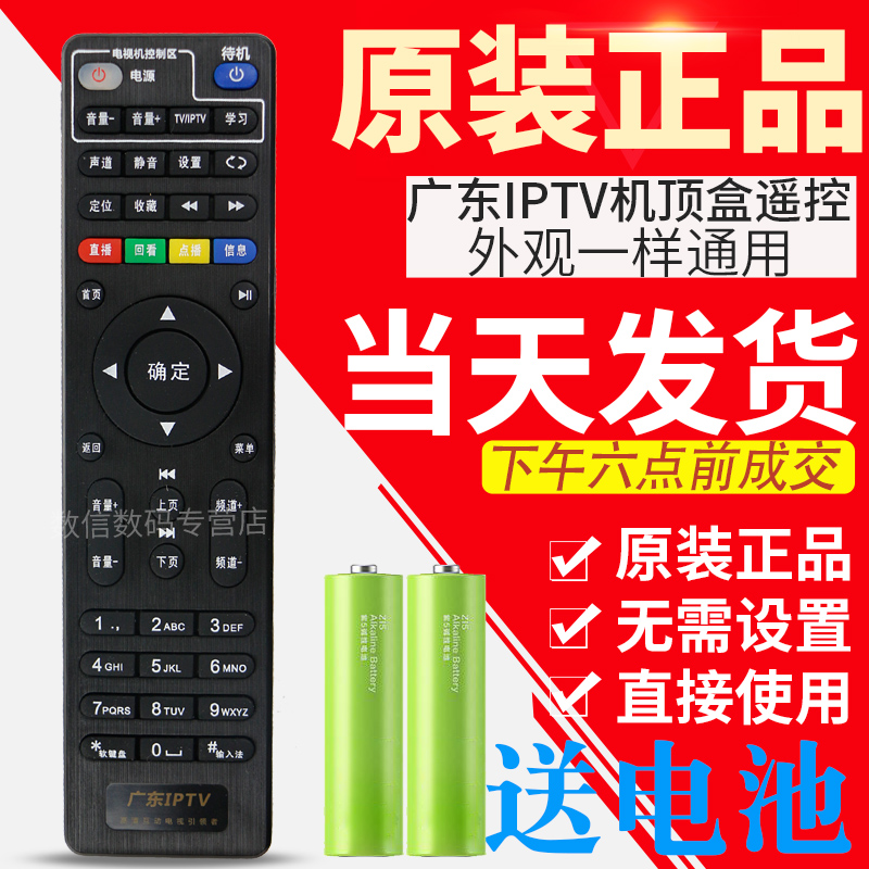 廣東IPTV 中國電信創維網絡機頂盒遙控器 E900 E950 RMC-C285 506