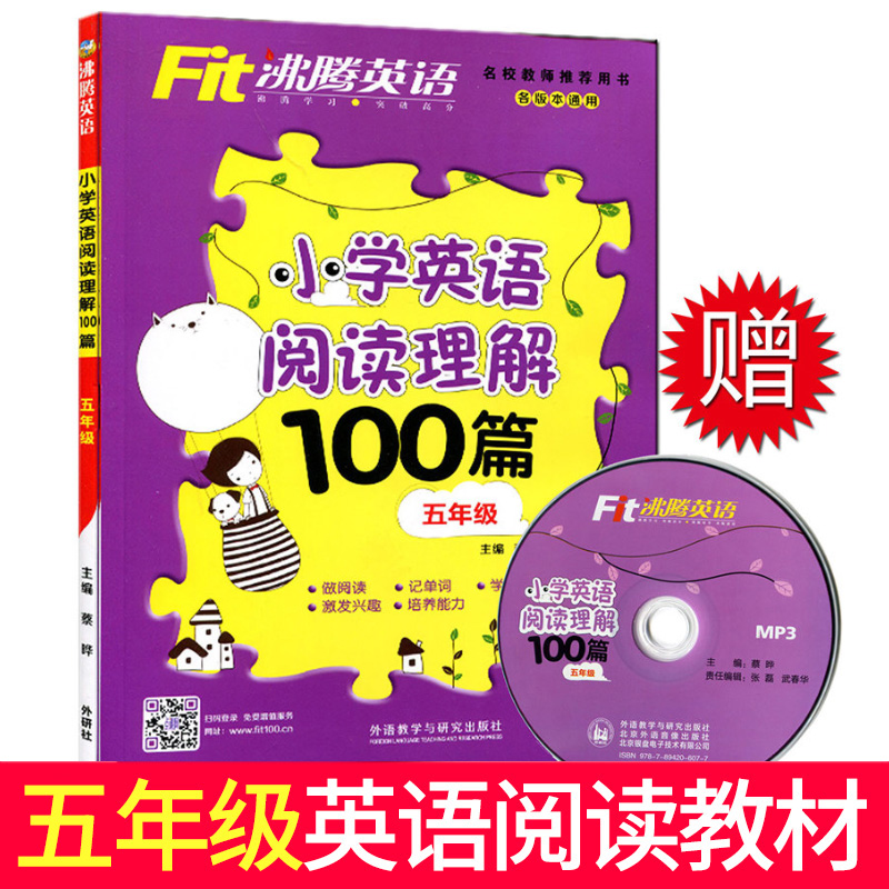 ·ÐÌÚÓ¢ÓïСѧӢÓïÔĶÁÀí½â100ƪ ¸½ÔùMP3¹âÅÌ1ÕÅ ÎåÄê¼¶/5Äê¼¶ Сѧ5Äê¼¶Ó¢ÓïÉÏϲáͬ²½Á·Ï°²á Ó¢ÓïÌýÁ¦×¨ÏîѵÁ· ¸÷°æ±¾Í¨ÓÃ