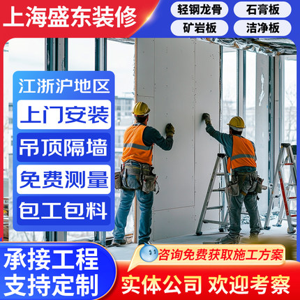 上海轻钢龙骨隔墙石膏板办公室隔音吊顶隔断墙江浙沪上海上门安装