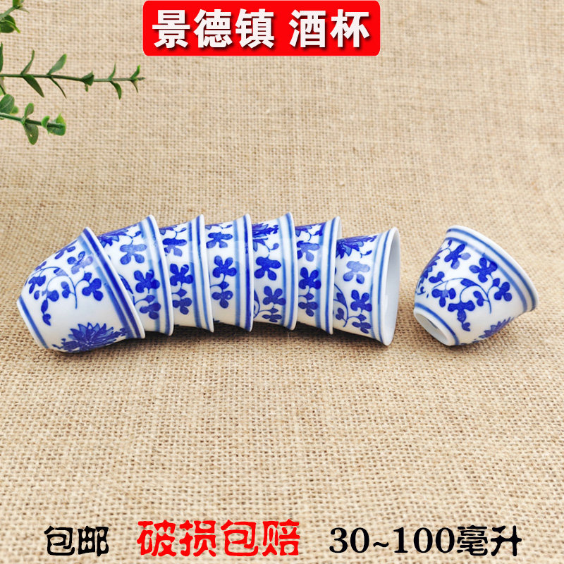 景德镇青花陶瓷酒杯家用白酒一两烈酒杯二两一口杯祭祀上供小酒盅,餐饮具,白酒杯,淘宝优惠券,粉丝福利购,淘宝优惠卷