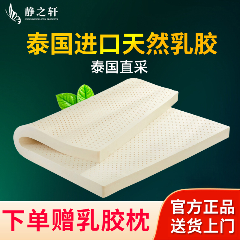 静之轩泰国乳胶席梦思床垫