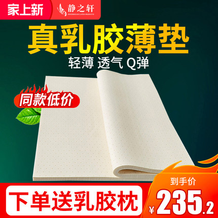 乳胶床垫薄垫泰国进口天然橡胶3cm薄款1.8米1.5m可折叠定制尺寸