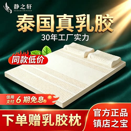 泰国乳胶床垫防螨抑菌