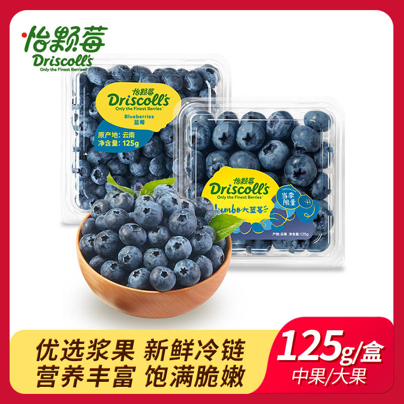 【云南季】Driscoll's怡颗莓新鲜云南蓝莓中果 125g新鲜当季水果,水产肉类/新鲜蔬果/熟食,蓝莓,淘宝优惠券,粉丝福利购,淘宝优惠卷