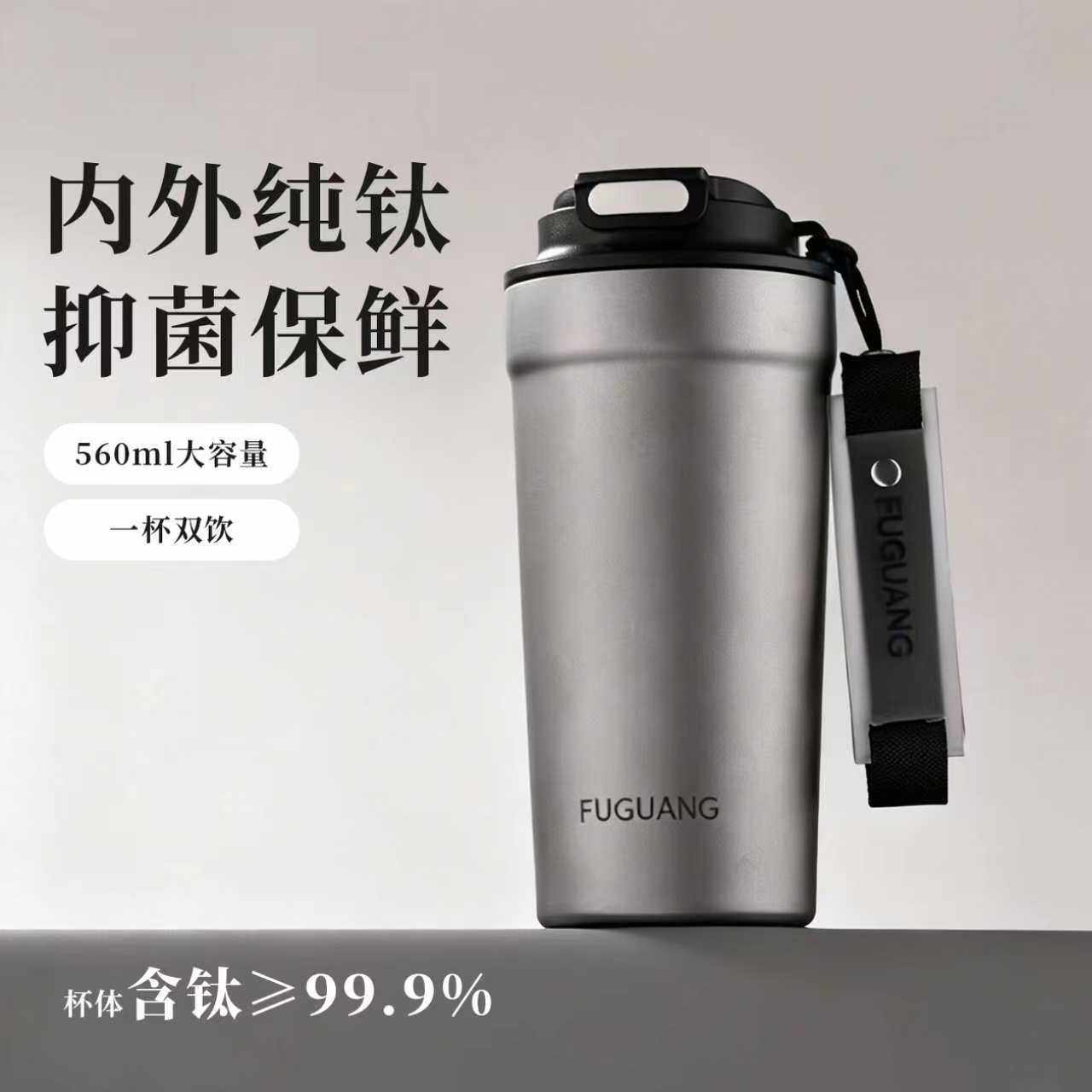 富光纯钛保温杯钛咖啡杯大容量高档商务钛杯便携车载双饮随行水杯