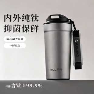 富光纯钛保温杯钛咖啡杯大容量高档商务钛杯便携车载双饮随行水杯