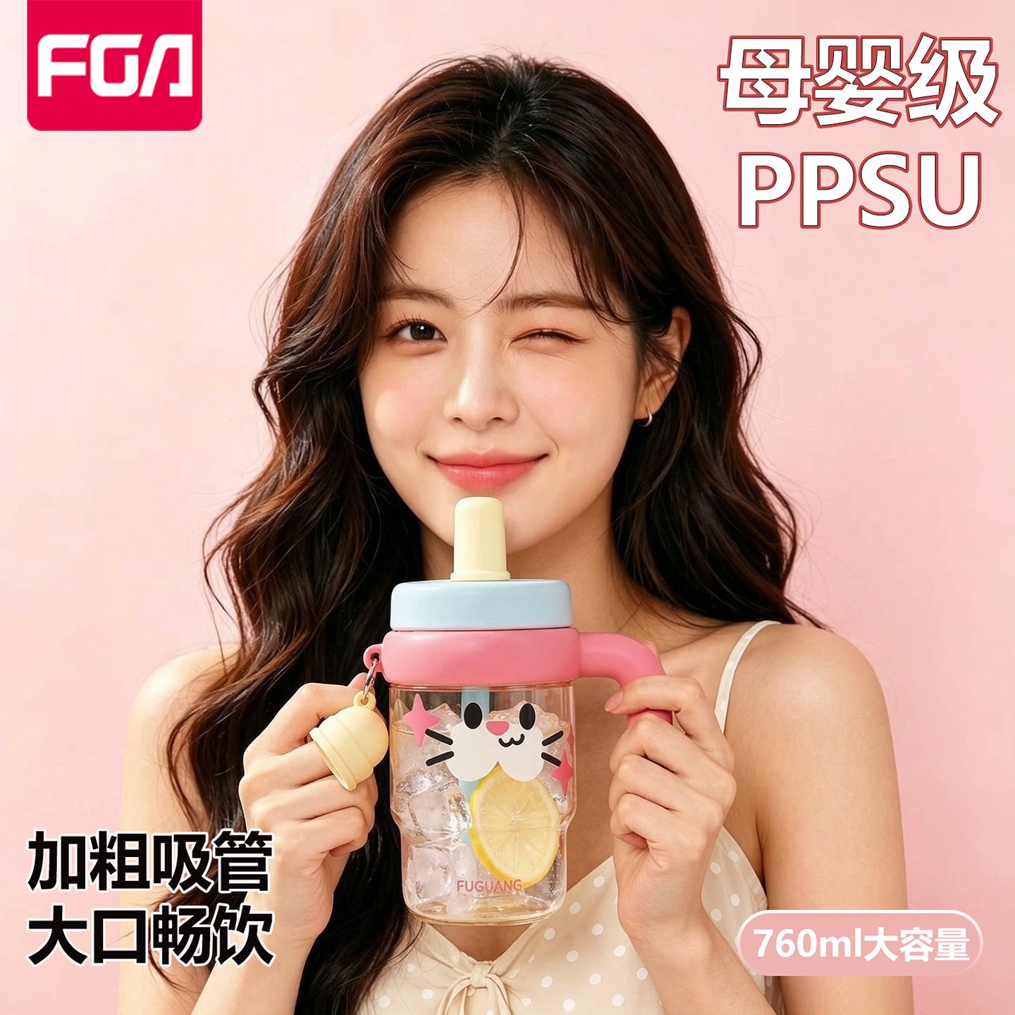 富光ppsu水杯女生2026新款高颜值吸管杯夏季办公室冰霸杯冷泡杯子图片