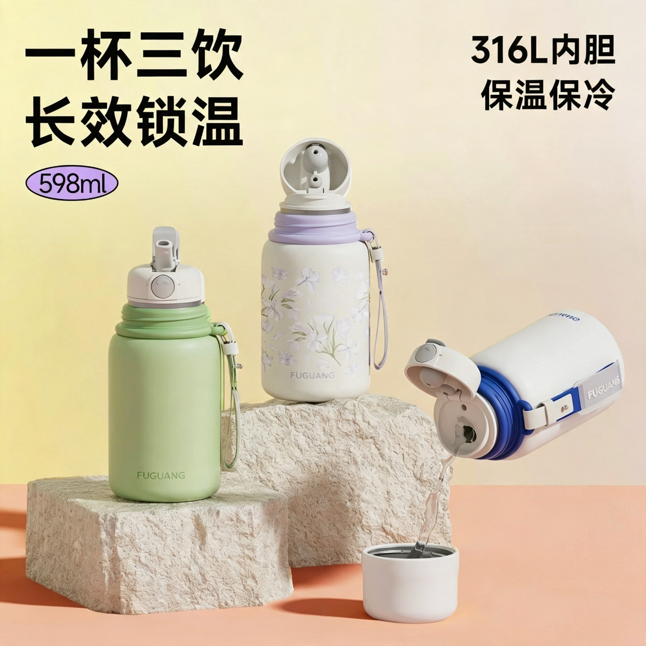 富光保温杯女生高颜值泡茶杯子316L不锈钢儿童吸管杯学生水杯礼物