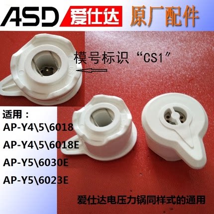 爱仕达电压力锅压力阀AR-F4018