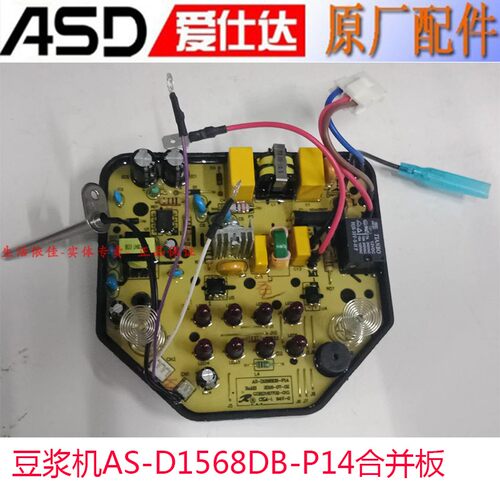 爱仕达豆浆机AS-D1568电源板D1568DB-P14电源板控制板合并板组件