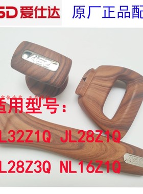 爱仕达麦饭石炒锅手柄汤奶锅钮把手配件CL32Z1QJL28Z1Q28Z3Q16Z1Q