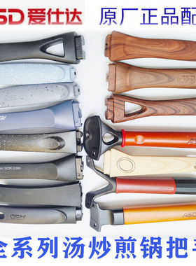 爱仕达平底锅不粘锅把手柄奶锅把手耐高温锅盖可立提手汤全系配件