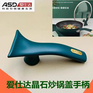 爱仕达晶石炒锅盖手柄CL26V3Q/28V3Q/30V3Q/32V3Q可立提手把手柄