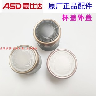 ASD/爱仕达保温杯盖RWS50B2Q-C加州熔岩极地之雪浪漫樱花杯子外盖