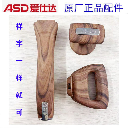 爱仕达麦饭石炒锅手柄汤钮把手