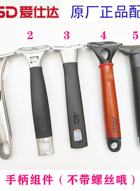 爱仕达新三代旋风炒锅手柄旋风锅不锈钢炒锅 F32Z2QCF34M2Q锅把手